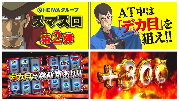 Ｌ主役は銭形4PV