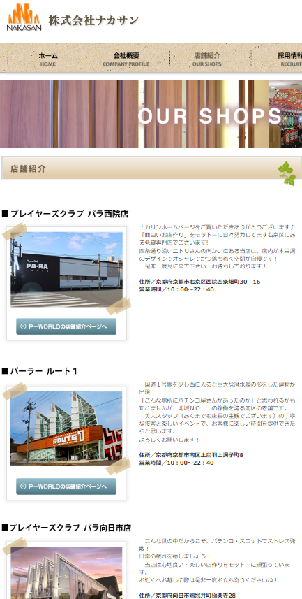 ナカサン