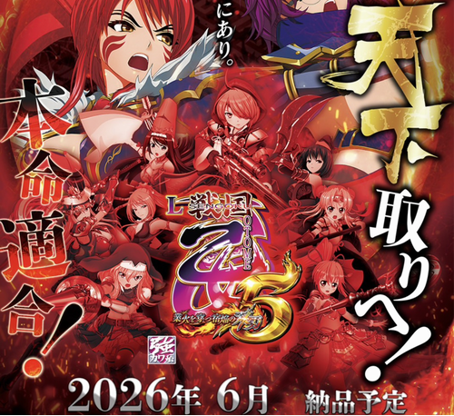 スマスロ戦国乙女5、適合「敵は本能寺にあり」