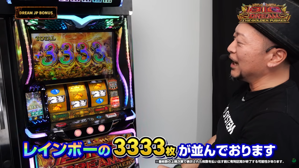 ビッグドリーム (1)