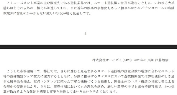 オーイズミ決算