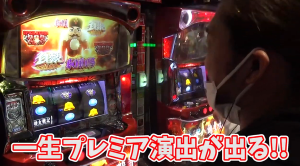 プレミア演出