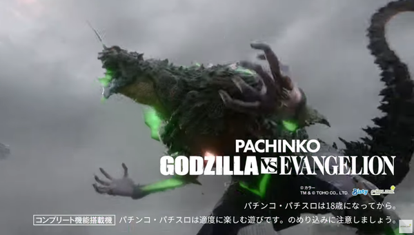 ぱちんこゴジエヴァ