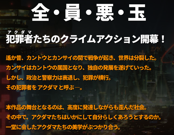 アクダマドライブあらすじ