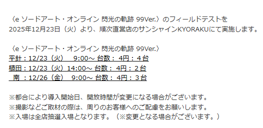 フィールドテスト