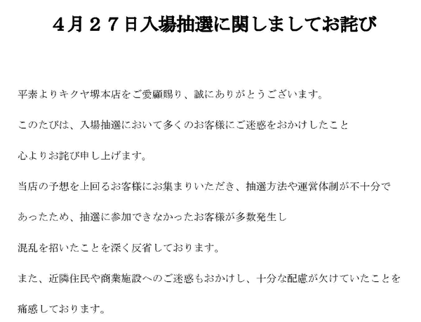 入場抽選の治安が最悪だった周年のキクヤ堺本店で超良番を引いた人がヴヴヴを打った結果…