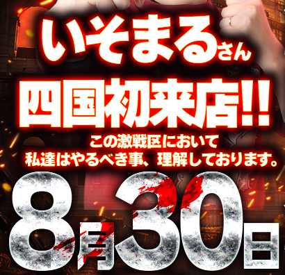 「いそまる来店って実際の出玉状況はどうなんですか？」という質問に対しての回答たちがこちら