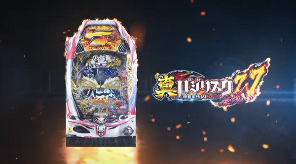 P真バジリスク豪塊319のスペック詳細が判明！RUSH中は3Rがメインか
