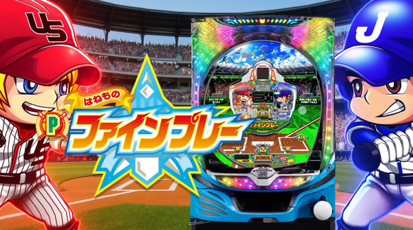 ファインプレー