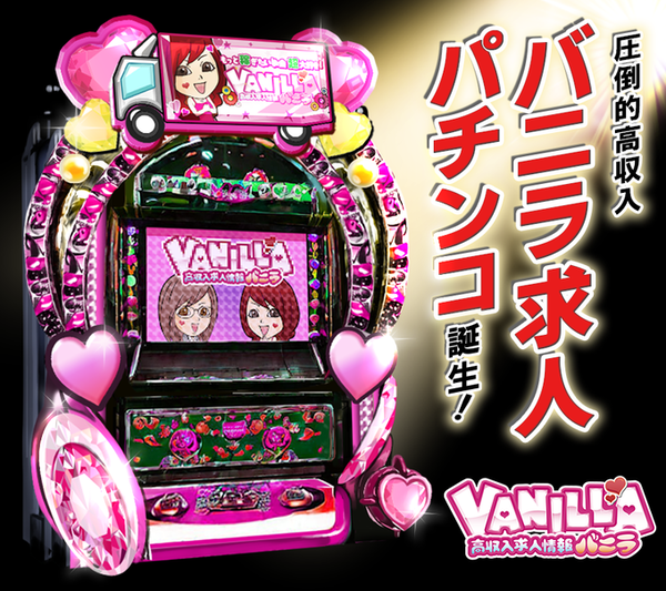 高額求人情報バニラさん「バニラの台本当に出したい。本当に本気」←名乗りを上げたメーカーがこちらｗｗｗｗｗ