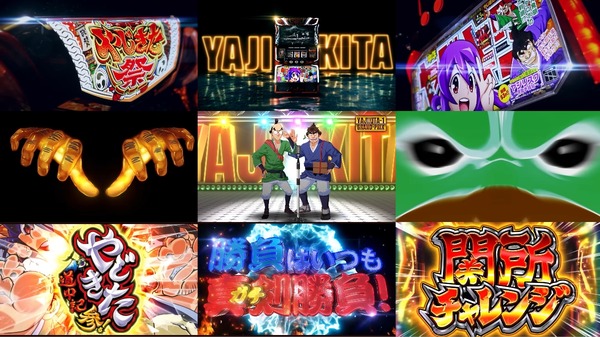 やじきた参るPV