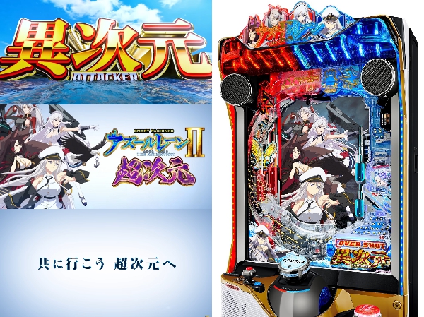 e アズールレーン2 THE ANIMATION 超次元 の筐体・製品PVが公開！共に行こう、超次元へ！！