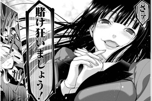 賭ケグルイ3