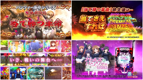 【実戦報告】eガールズアンドパンツァー最終章の評判まとめ！コンプ報告も多いが演出バランスやカスタムはどうだ！？
