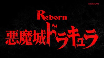 悪魔城ドラキュラ~ロードオブシャドウ~」ティザーPV (1)