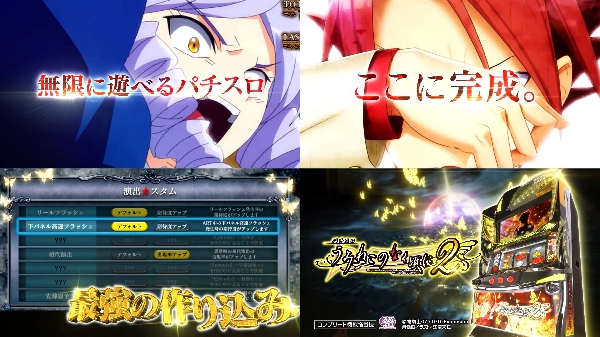 Lうみねこのなく頃に2の製品PVが公開！無限に遊べるパチスロ、ここに完成
