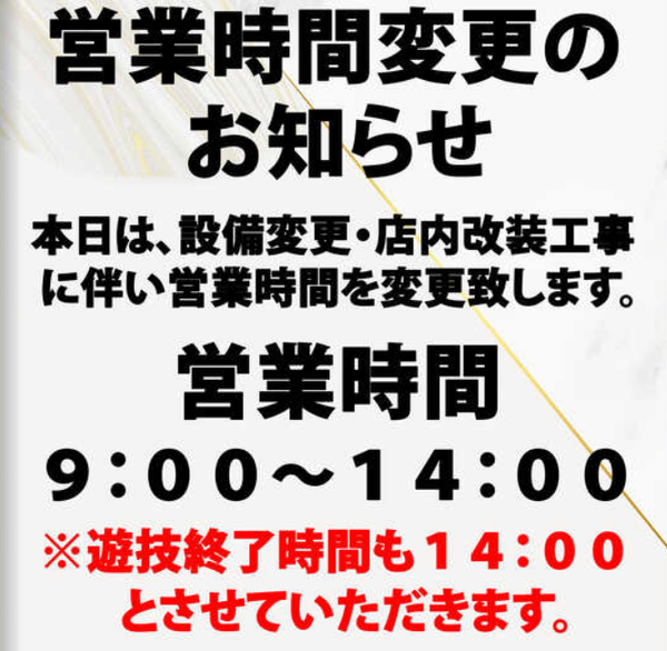 【！？】北海道のとあるパチンコ屋さんが「飛んだ」と話題に。5/7の営業が無かった上にアカウントも削除か