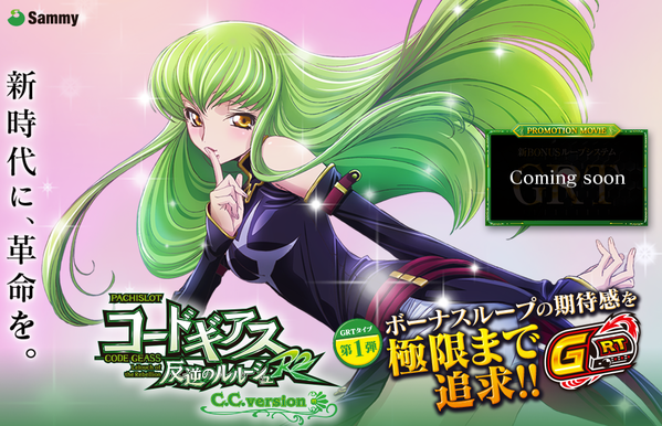 ギアスR2CCver