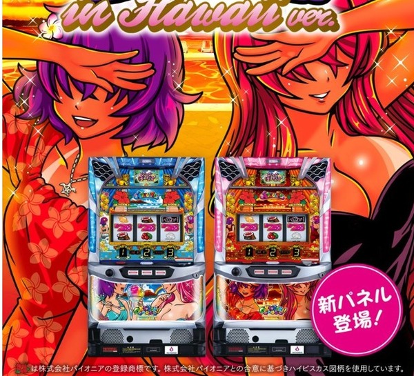 沖ドキDUOに新パネルが登場。その名も「in Hawaii ver.」だ！！