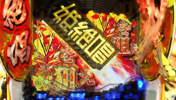 【悲報】Pシンフォギア3の役物、もう逝くｗｗｗｗｗ