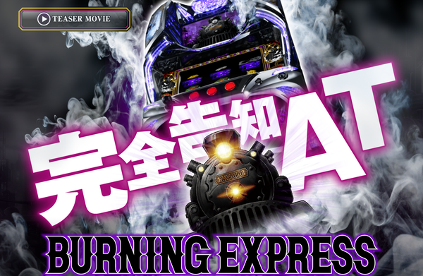 【朗報】グランベルム民歓喜のLバーニングエクスプレスの仕様ｗｗｗｗｗ