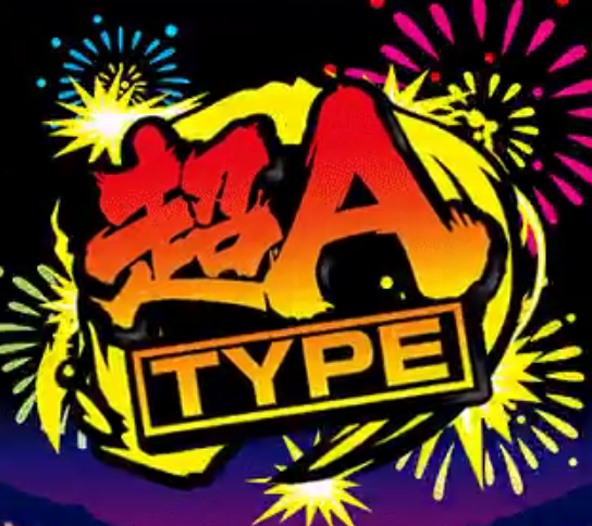 パイオニアから『超A TYPE』が適合！ノーマルタイプの夢を叶えてくれるらしい