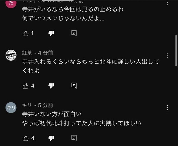 寺井一択、出演動画で「寺井いらん」系のコメントが溢れるも「急上昇ランク1位、絶対寺井のおかげや」