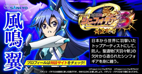 P戦姫絶唱シンフォギア3、特設サイトが少しずつ更新中。9月の本導入まで長いな…
