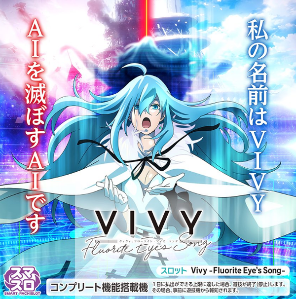スマスロVivyのスペック詳細が判明！『マツモト揃い』で再発動する「レア役再生機能」が新しそう！