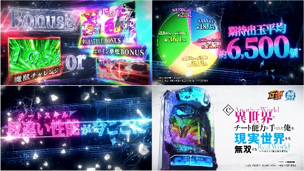 eいせれべの本編PVが公開！BIGスタート×1/179！！段違い性能が今ここに！！