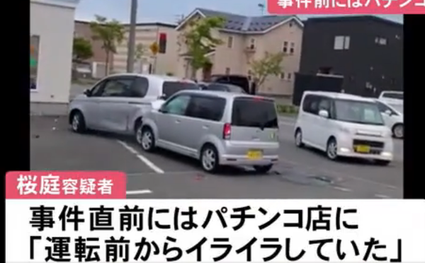 苫小牧の暴走軽自動車の運転者、直前に行っていたパチンコが原因か