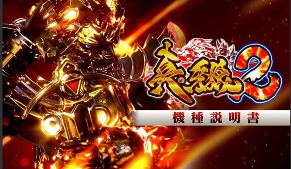 P真牙狼2のスペックは問題なし！ユーザー的に気になるのは演出か！？
