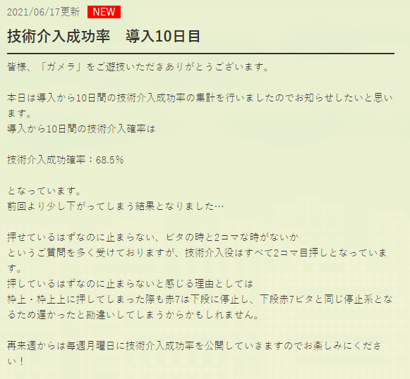 ガメラ技術介入