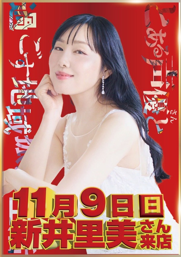 11/9のプレゴ立川が激熱！！声優の新井里美さん来店&とあるシリーズのコスプレで遊技が出来るらしいwww