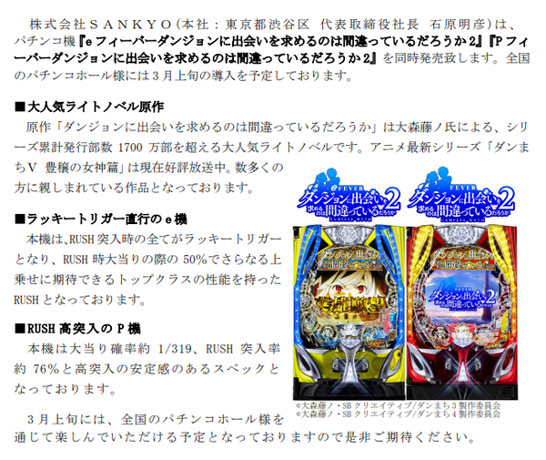 ダンまち2
