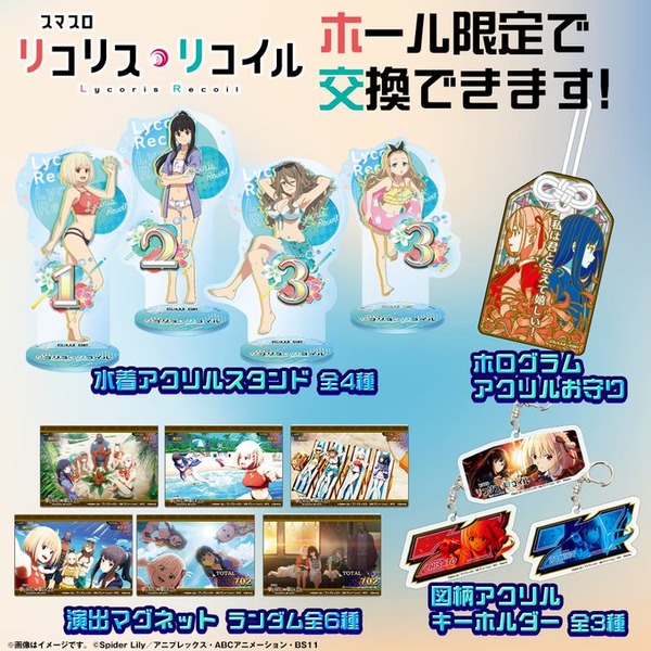 【？】9月7日から登場予定のLリコリス・リコイルのホール限定商品、既にメルカリで取引されている模様