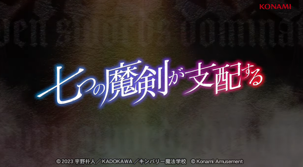 スマスロ七つの魔剣が支配するPV