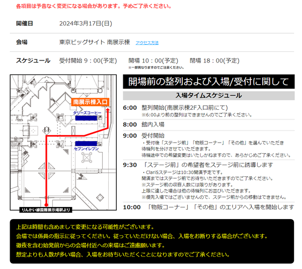 開場ルール