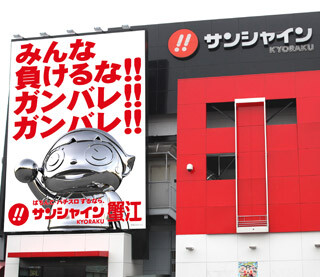 京楽直営店「サンシャインKYORAKU蟹江」が3月26日をもって閉店か