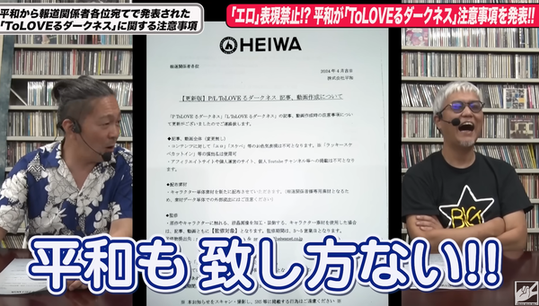 平和さん、ToLOVEるダークネスのお色気表現について報道関係者に注意喚起した模様