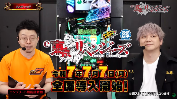 e東京リベンジャーズの最速試打解説動画が公開！解説者はせせりくん＆マイキー役の林勇さん！
