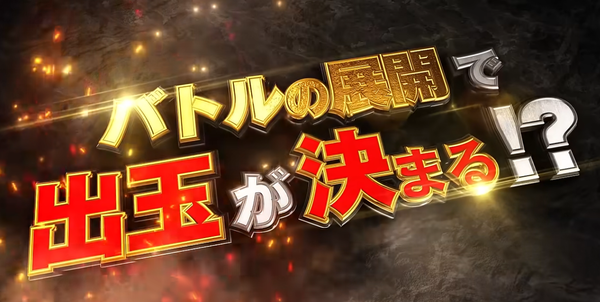 eFキン肉マンは正義超人バトルモードがおススメ！対戦相手の組み合わせ次第で変わる期待度にアツくなれ！！