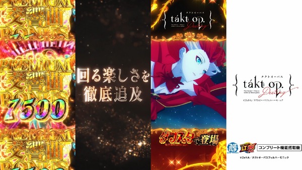 eタクトオーパスPV2