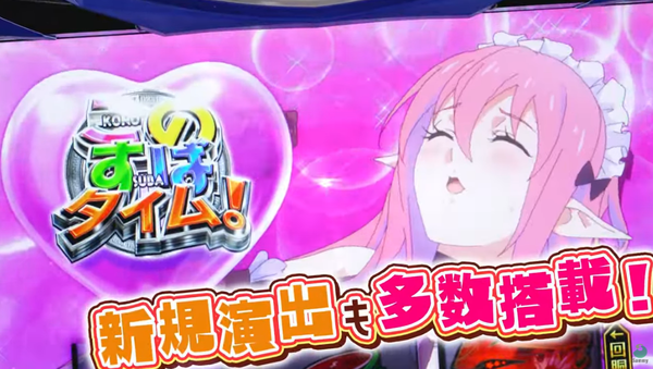 新規演出