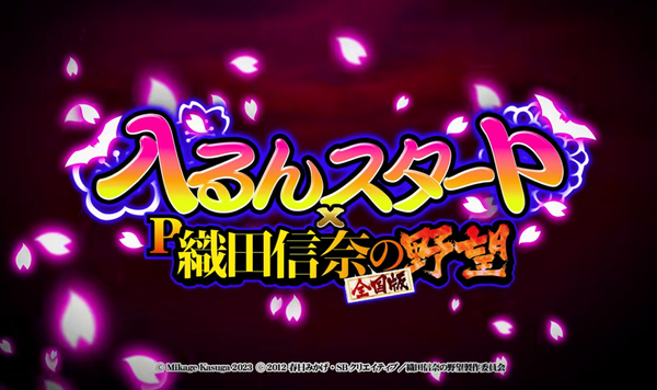 織田信奈PV1