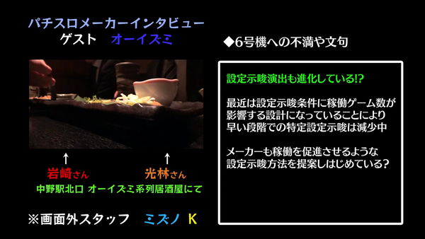 オーイズミインタビュー (7)