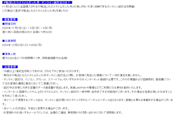 転スラ