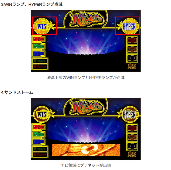 ナイツ激レア演出2