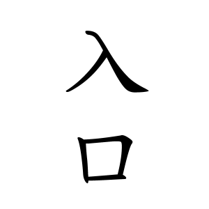 日常の中で「パチンコっぽい」と思ったことあげてけw