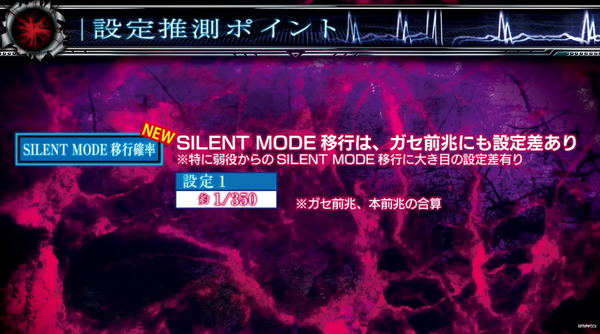 設定推測ポイント2